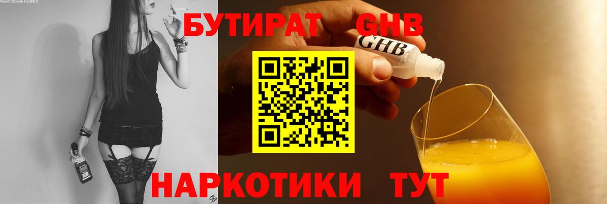 Шумерля  БУТИРАТ BDO 33%  Вход с VPN 