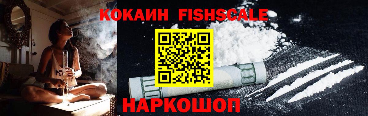 Cocaine 98%  Вход с VPN  COCAIN FishScale  Шумерля 