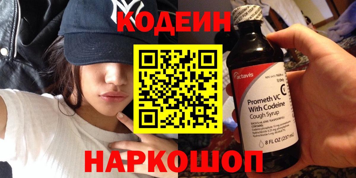 Codein Purple Drank  Кодеиновый сироп Lean Purple Drank  Шумерля  Вход с VPN 