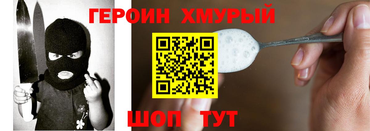 Героин герыч  Вход с VPN  Шумерля 